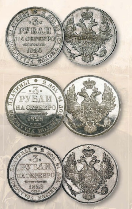 Монета 3 рубля образца 1828 г.