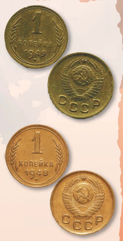 Монета 1 копейка образца 1948 г.