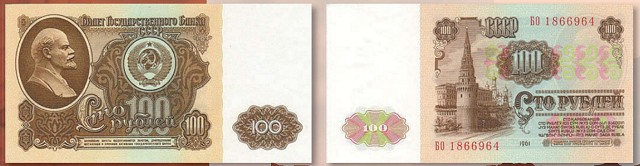 Банкнота 100 рублей образца 1961 г.