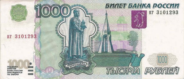 Банкнота 1000 рублей образца 1997 г.