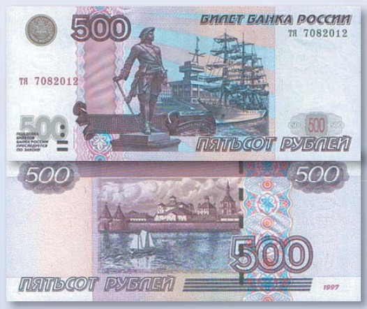 Банкнота 500 рублей образца 1997 г., модификация 2004 г.