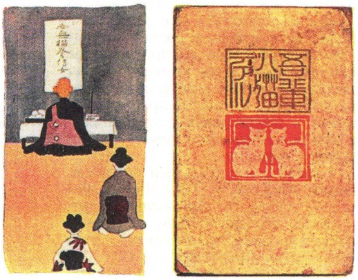 Иллюстрация и обложка к роману Нацумэ Сосэки «Ваш покорный слуга кот»