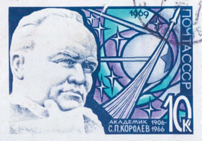 Советская почтовая марка с изображением С. Королева (около 1969 г.)
