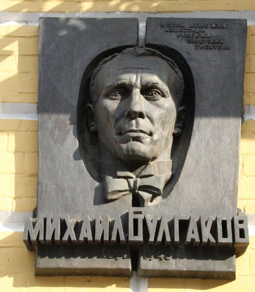 Мемориальная доска на доме-музее Булгакова