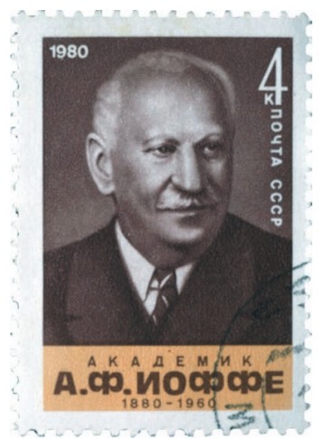 Марка, выпущенная в честь 100-летия со дня рождения академика А. Ф. Иоффе, 1980 год, СССР