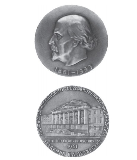 Памятная бронзовая медаль, выпущенная к 100-летию со дня рождения Н. Д. Зелинского