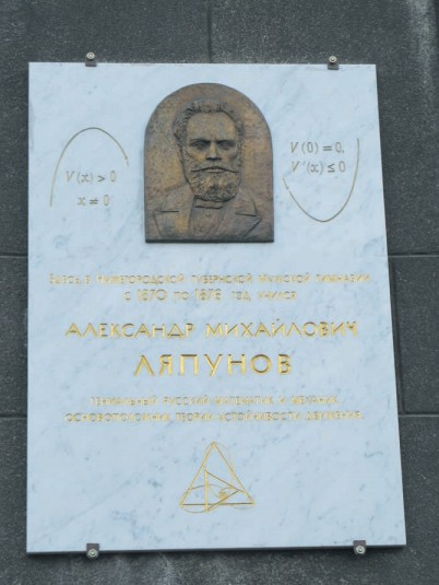 Памятная доска на здании гимназии, где учился А. М. Ляпунов, Нижний Новгород