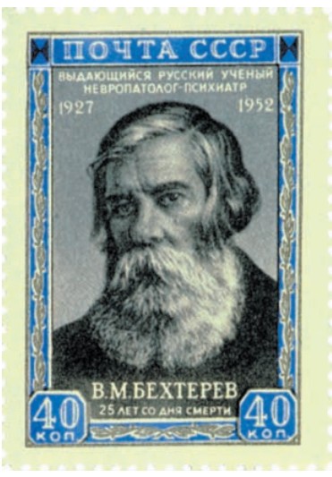 Марка, выпущенная в честь 25-летия со дня смерти В. М. Бехтерева, 1952 год, СССР