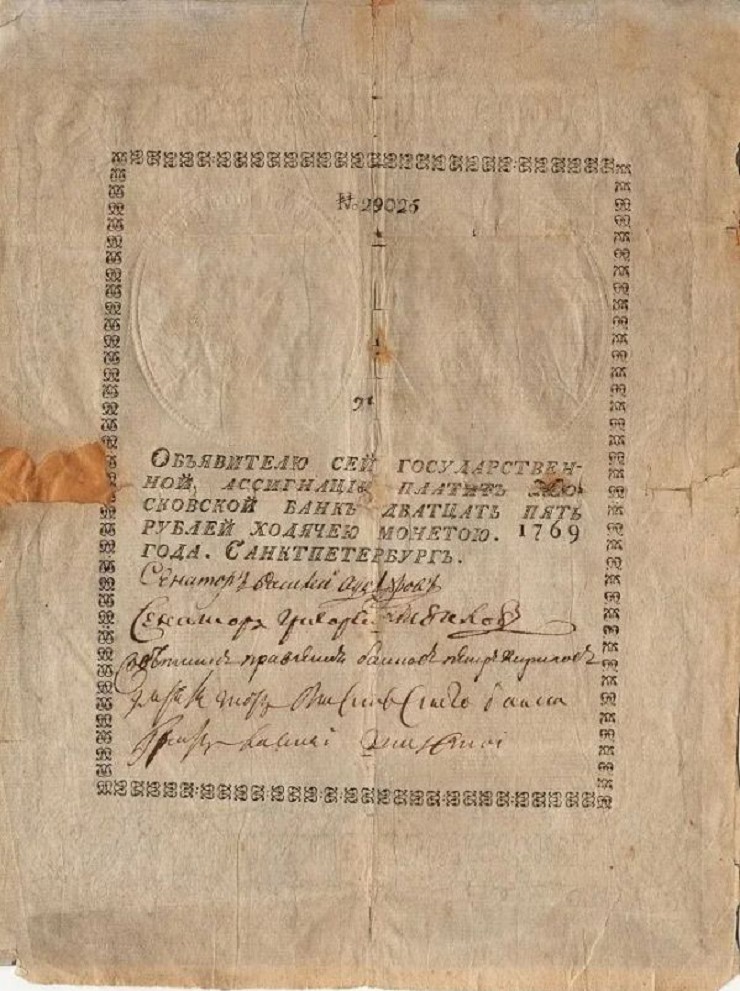 Одна из первых российских бумажных ассигнаций