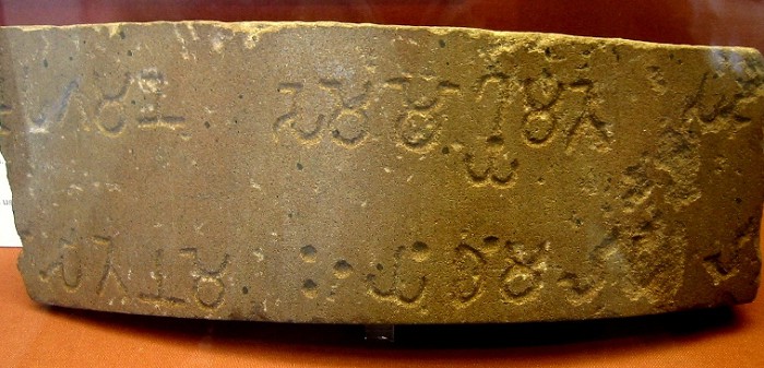 Обломок одной из колонн Ашоки (238 до н. э.) с текстом на брахми, Британский музей