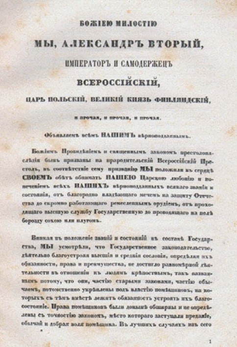 Манифест 1861 г