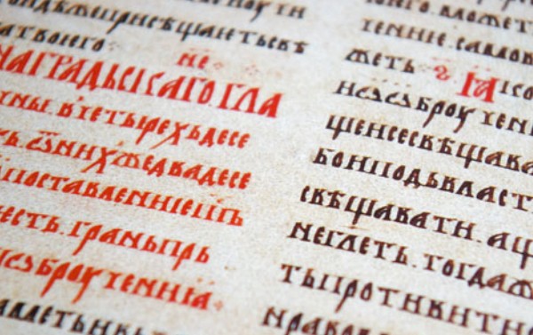 Старое кириллическое церковнославянское письмо