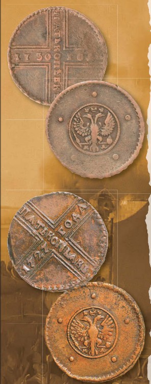 Монета 5 копеек периода правления императора Петра II.