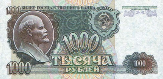 Банкнота 1000 рублей образца 1992 г.