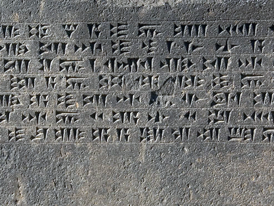 Надпись на фундаменте храма в крепости Эребуни