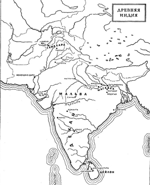 Древняя Индия