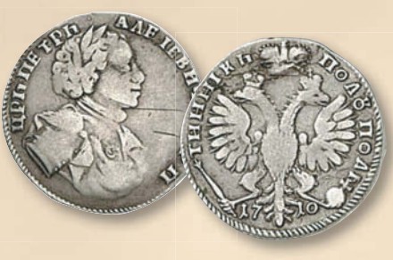 Полуполтинник (номинал, эквивалентный 25 копейкам) образца 1701 г., вариант 1710 г.