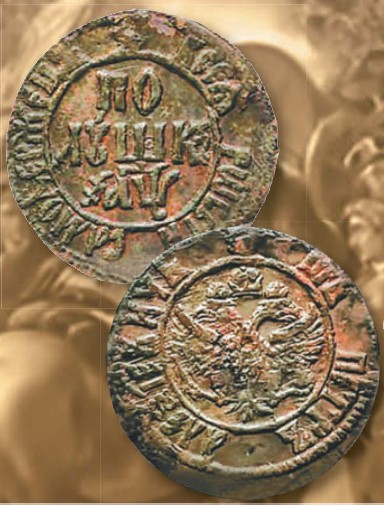 Полушка (номинал, эквивалентный 1/4 копейки) образца 1700 г.
