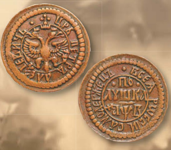 Полушка (номинал, эквивалентный 1/4 копейки) образца 1701 г.