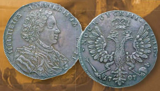 Рубль образца 1704 г., вариант 1707 г.
