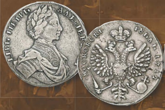 Рубль образца 1704 г., вариант 1712 г.