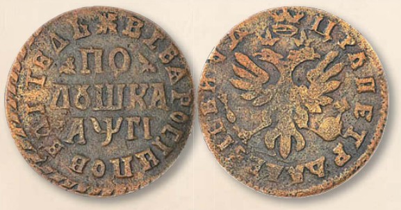 Полушка (номинал, эквивалентный 1/4 копейки) образца 1713 г.