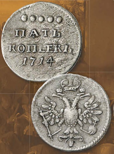 Монета 5 копеек образца 1713 г.
