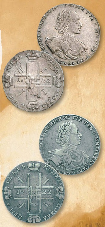 Рубль образца 1722 г. 