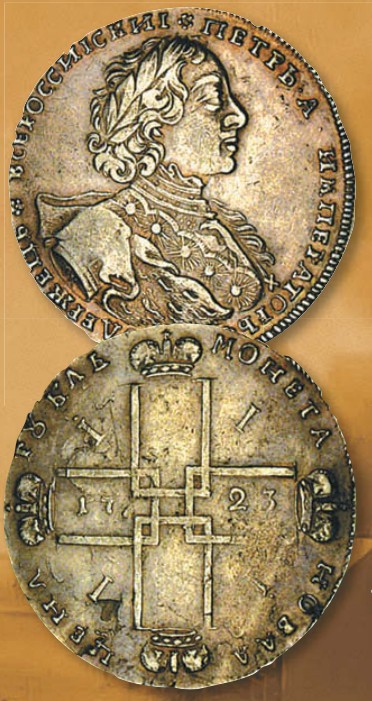 Рубль образца 1722 г. (вариант 1723 г.)