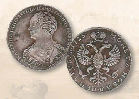 Рубль образца 1725 г.