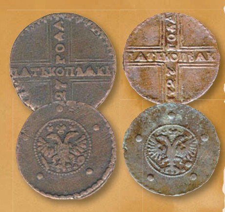 Монета 5 копеек периода правления императрицы Екатерины I.