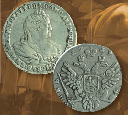 Полуполтинник (номинал, эквивалентный 25 копейкам) образца 1739 г.