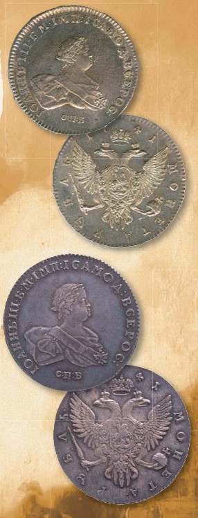Рубль образца 1741 г.