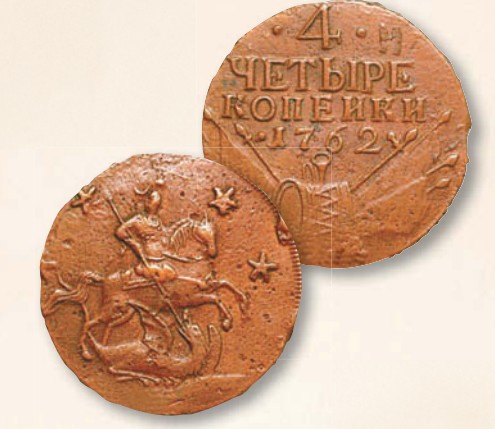 Монета 4 копейки образца 1762 г.