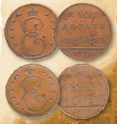 Монета 10 копеек образца 1796 г. 