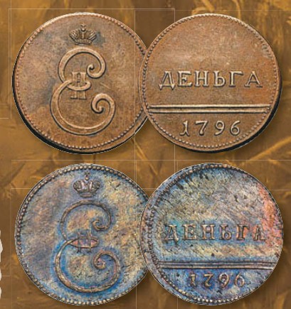 Деньга (номинал, эквивалентный 1/2 копейки) образца 1796 г. 
