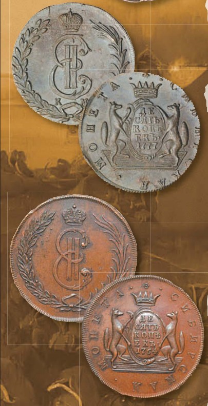 Монета 10 копеек образца 1763 г.