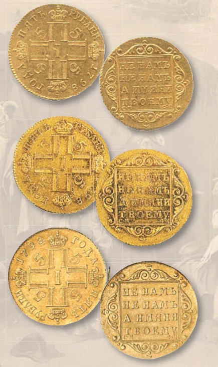 Монета 5 рублей образца 1797 г.