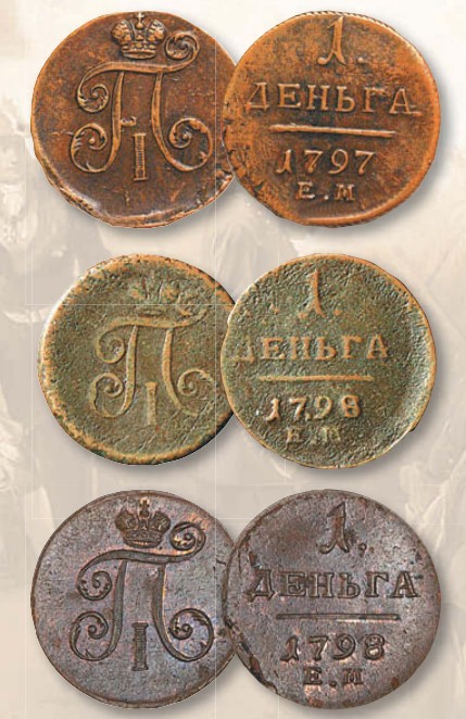 Деньга (номинал, эквивалентный 1/2 копейки) образца 1797 г. 