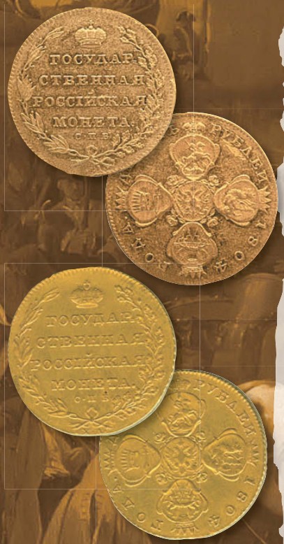 Монета 10 рублей образца 1802 г.