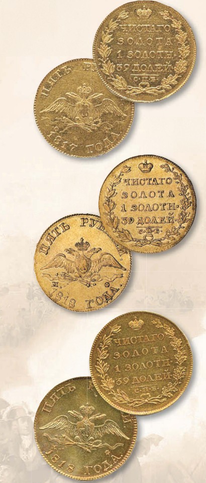 Монета 5 рублей образца 1817 г.