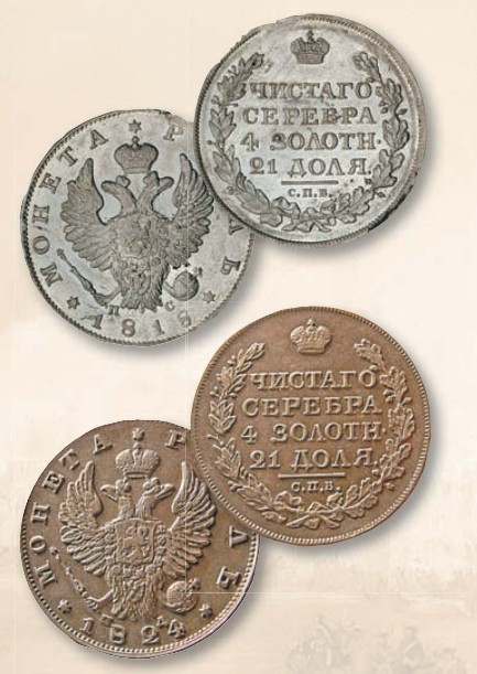 Рубль образца 1810 г.