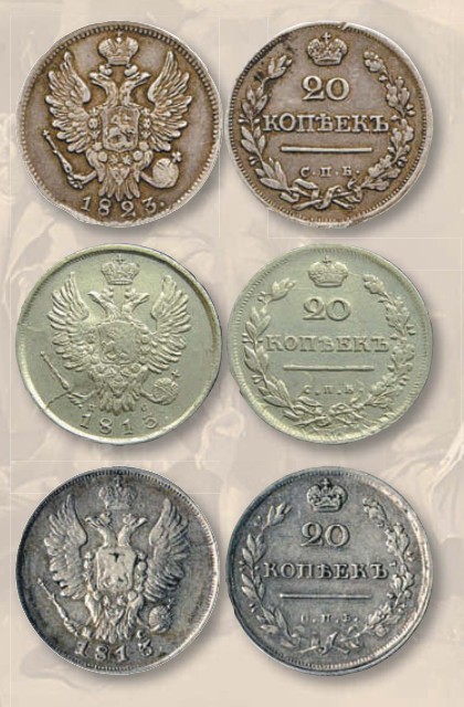 Монета 20 копеек образца 1810 г.