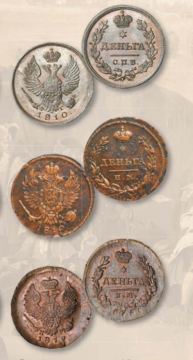 Деньга (номинал, эквивалентный 1/2 копейки) образца 1810 г.