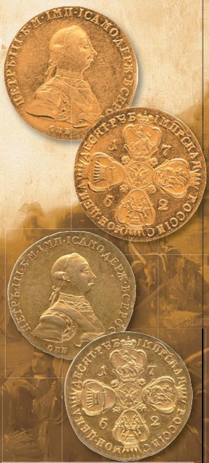 Монета 10 рублей образца 1762 г.