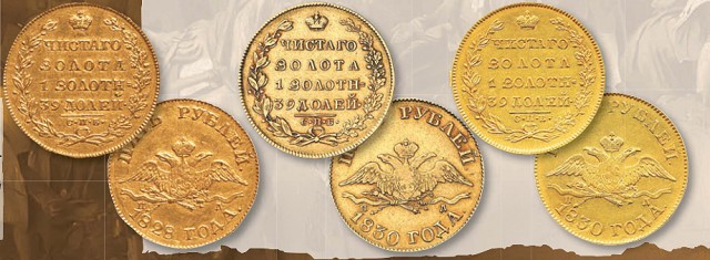 Монета 5 рублей образца 1826 г.