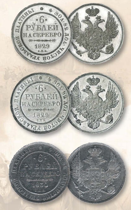 Монета 6 рублей образца 1829 г.