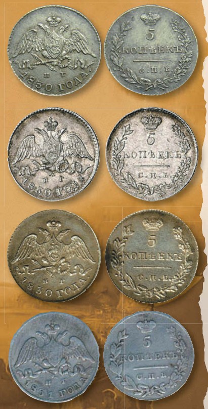Монета 5 копеек образца 1826 г. 