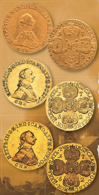 Монета 5 рублей образца 1762 г.