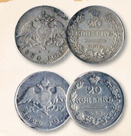 Монета 20 копеек образца 1826 г.